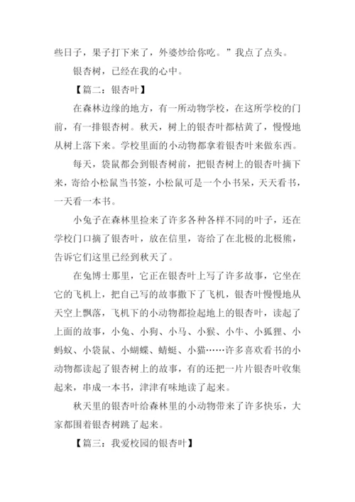 写银杏叶的作文400字.docx