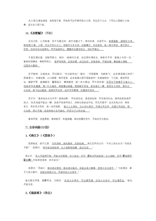 浙江语文高考最新背诵篇目
