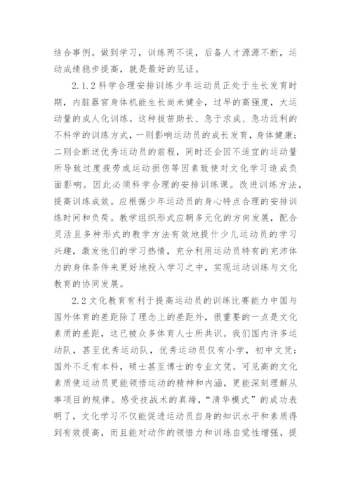 新课程运动教育教材化论文.docx