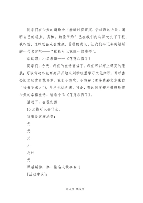 做个勤俭好少年活动方案.docx