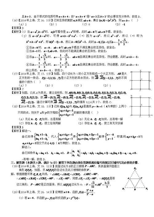 高考上海文科数学试题及答案word解析版