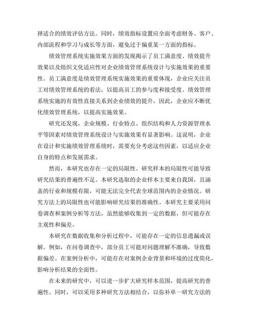 绩效管理系统的设计与实施效果研究