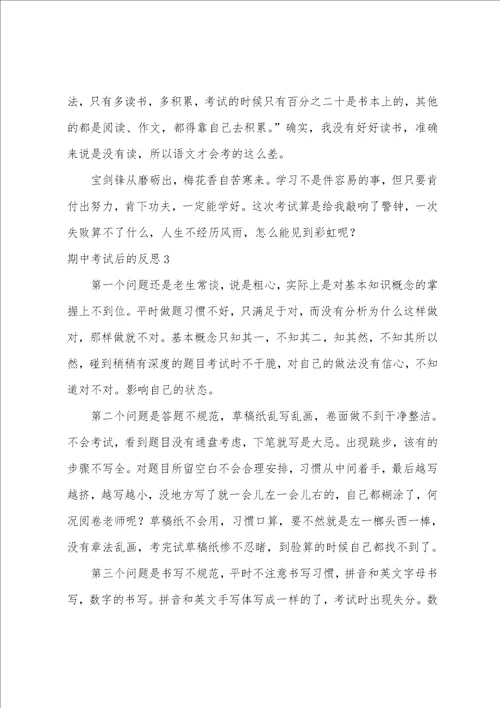 期中考试后的反思