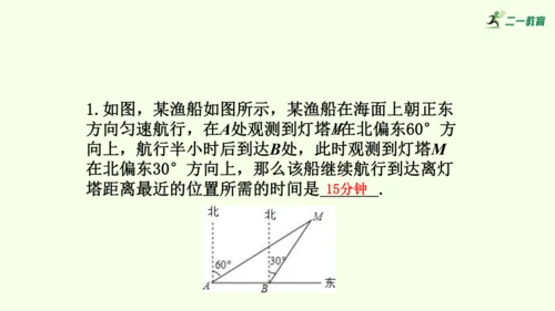 人教版数学九年级下册28.2.2应用举例课件（39张PPT)