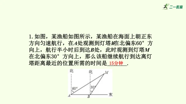 人教版数学九年级下册28.2.2应用举例课件（39张PPT)