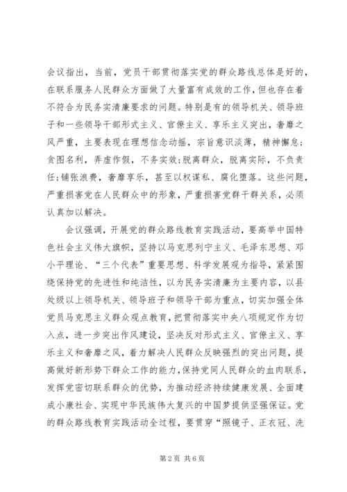 党的群众路线教育实践活动_1.docx