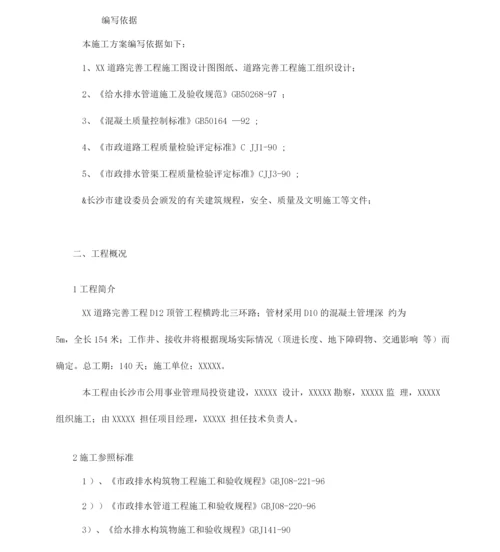 人工顶管专项施工方案.docx