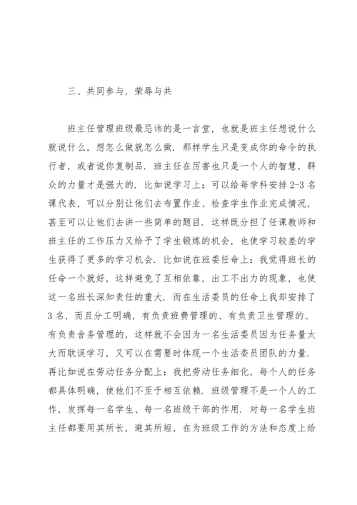 校园班主任带班育人方略.docx