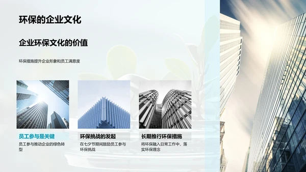 环保七夕，企业之变