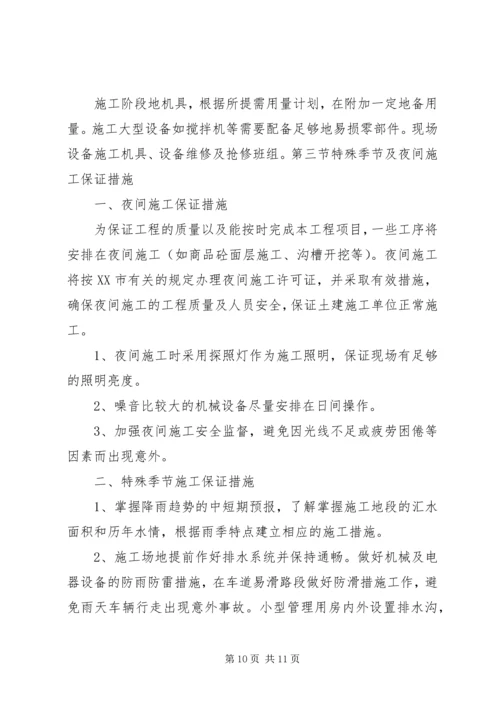 市政通用进度计划保证措施.docx