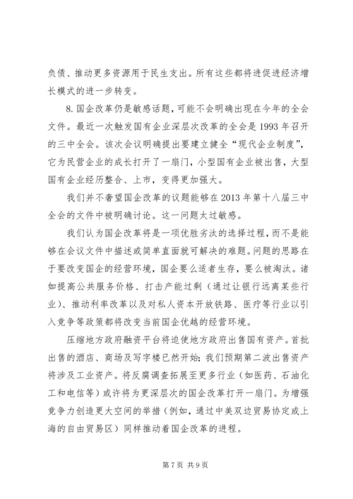 学习十八届三中全会心得体会_1.docx