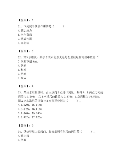 施工员之市政施工基础知识题库及参考答案（夺分金卷）