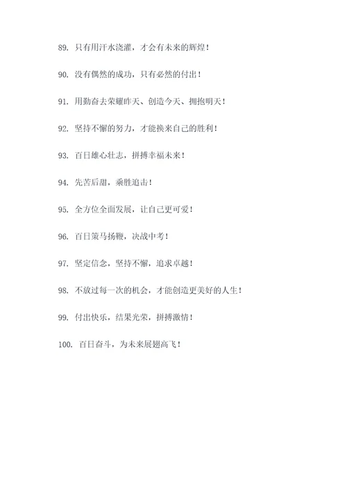 百日中考誓师霸气口号