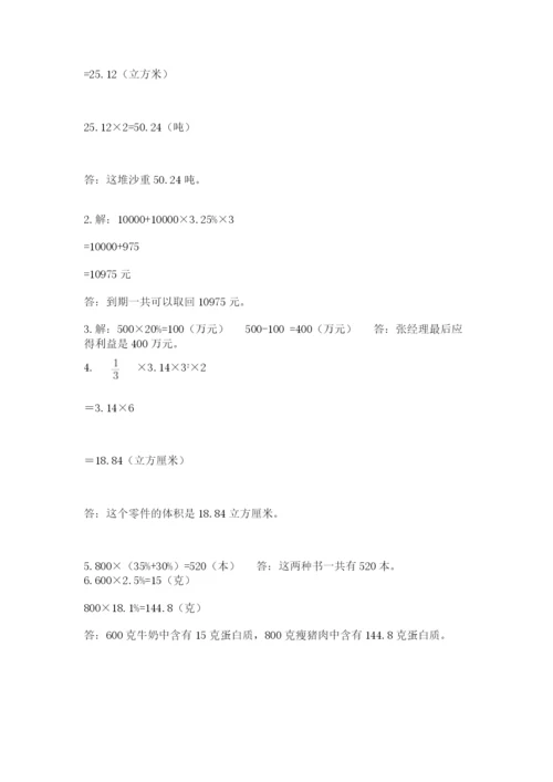 冀教版六年级下册期末真题卷及参考答案【满分必刷】.docx