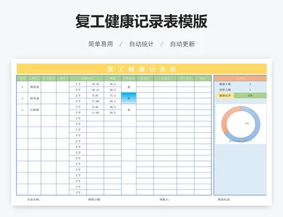 复工健康记录表模版