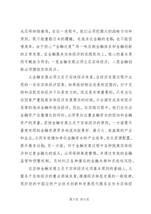 促进金融和实体经济的有效结合.docx