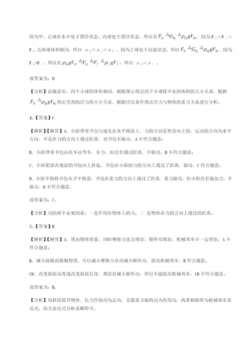 滚动提升练习福建福州屏东中学物理八年级下册期末考试专项测评试题（详解版）.docx