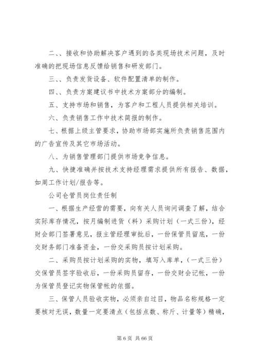 岗位责任制及工作制度.docx