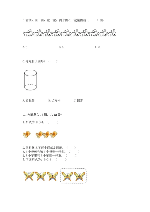 人教版一年级上册数学期中测试卷精品【实用】.docx