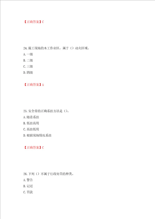 天津市建筑施工企业安管人员ABC类安全生产考试题库押题卷答案第49卷