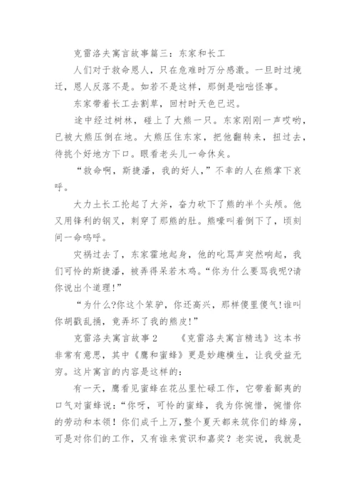 克雷洛夫寓言故事_2.docx