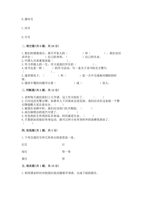 部编版三年级上册道德与法治期末测试卷含答案【名师推荐】.docx
