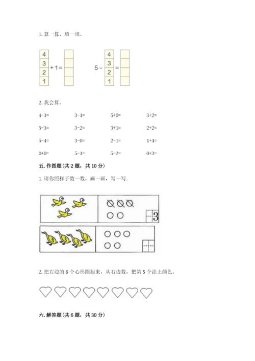 北师大版一年级上册数学期中测试卷（真题汇编）.docx