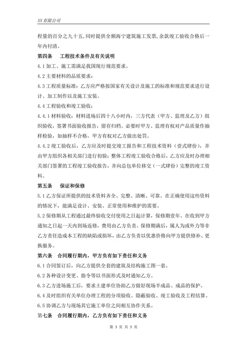综合楼装修工程合同(最终)