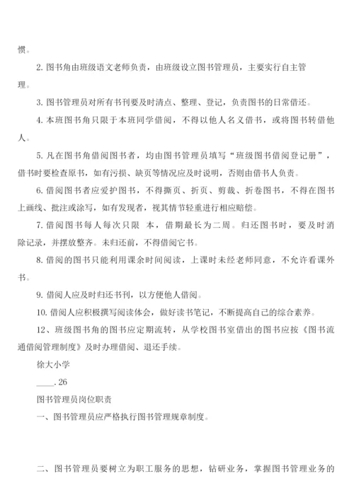 图书流通借阅管理制度(2篇).docx