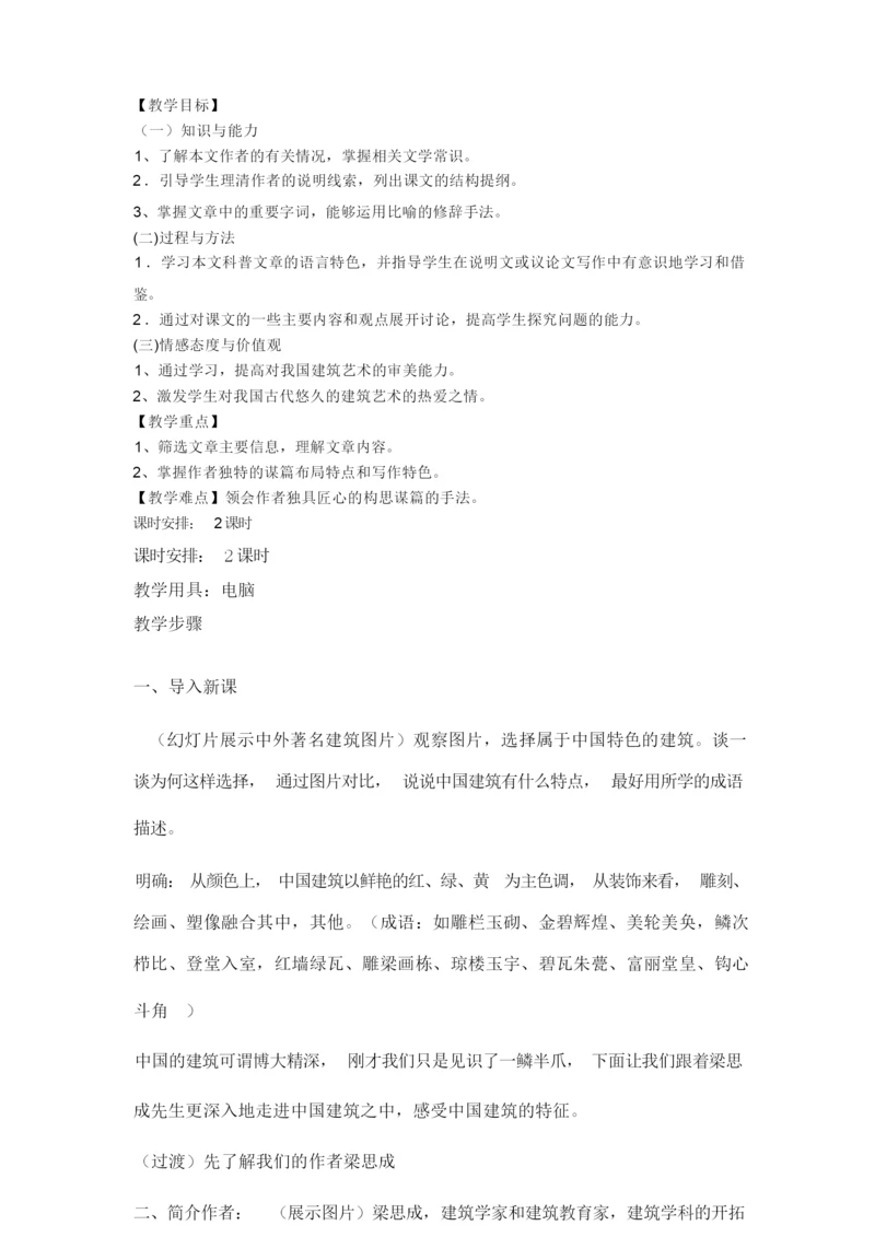 中国建筑的特征.docx