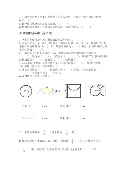 小学数学六年级上册期末考试试卷附答案【基础题】.docx