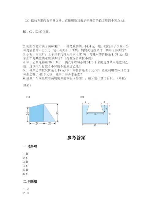 人教版数学五年级上册期末考试试卷含答案【巩固】.docx