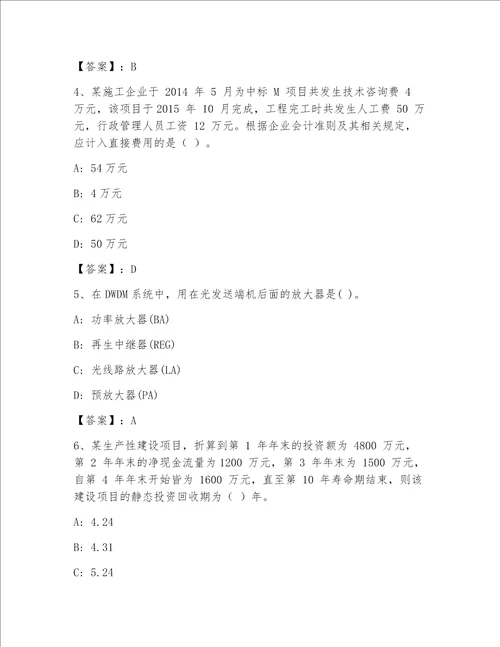 2023年一级建筑师内部题库附参考答案AB卷