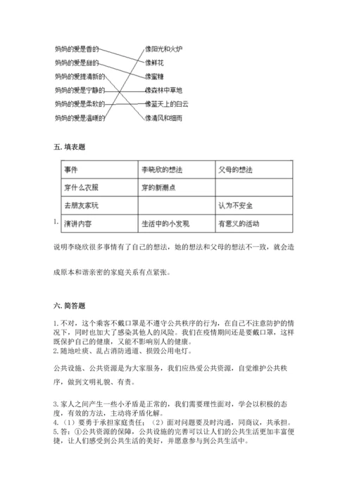 部编版五年级下册道德与法治期末测试卷附答案（黄金题型）.docx