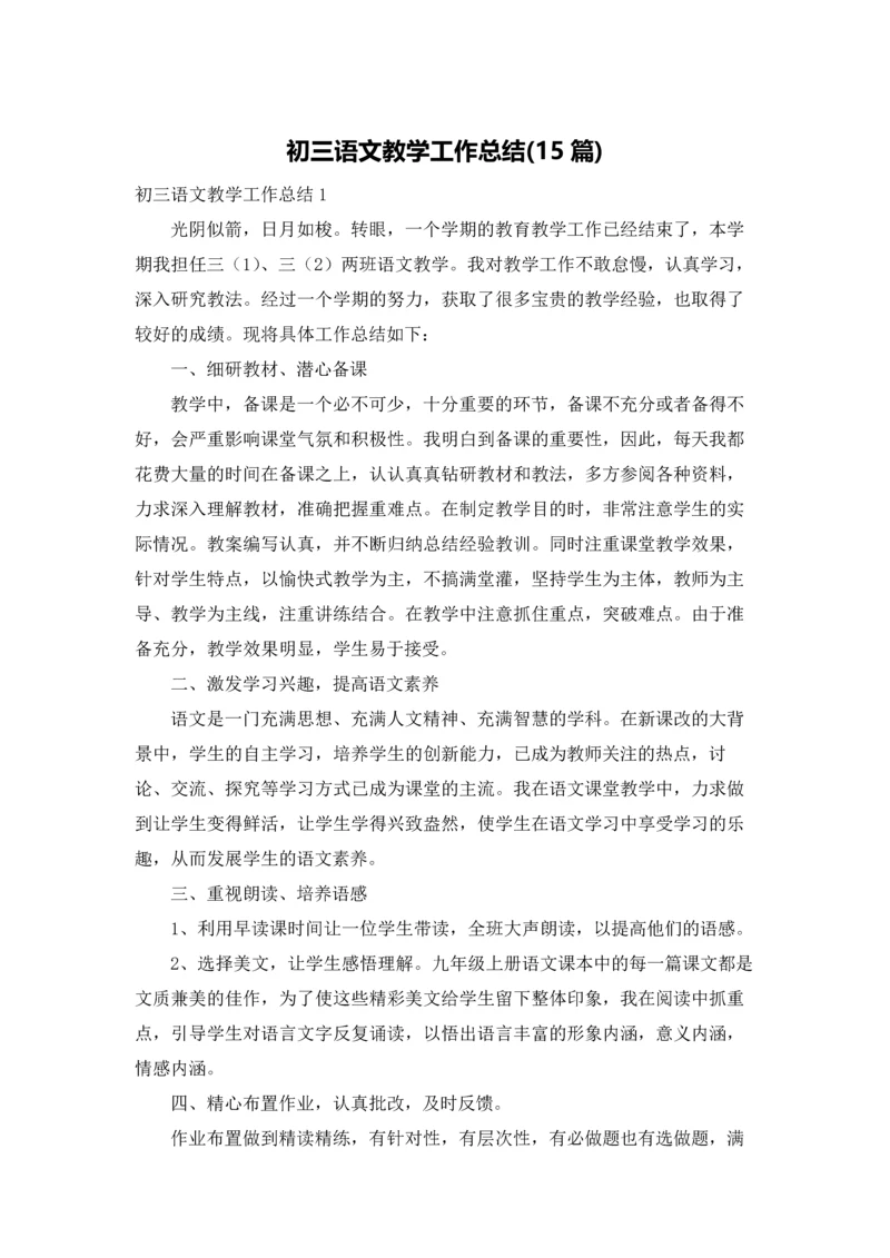 初三语文教学工作总结(15篇).docx