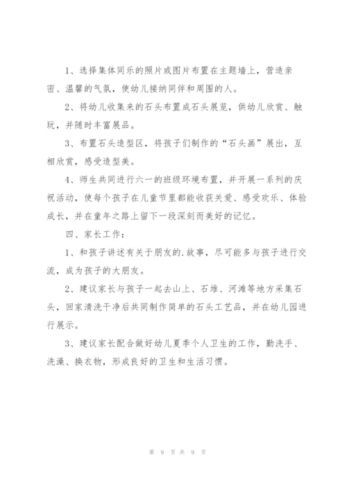 小班五月份工作计划五篇.docx