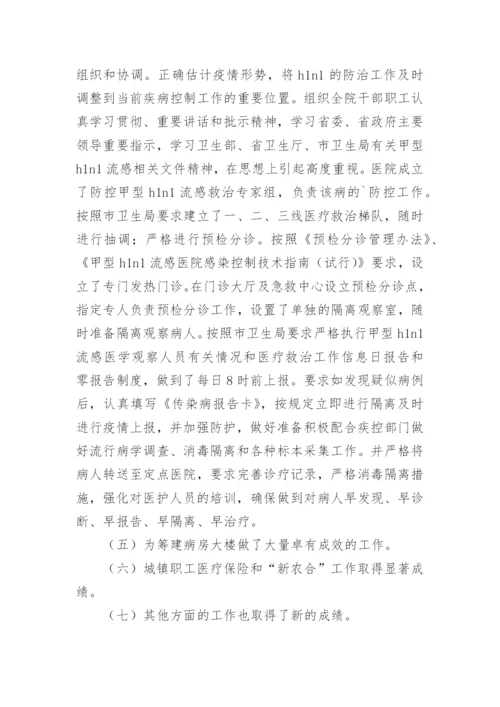 医院办公室半年工作总结.docx