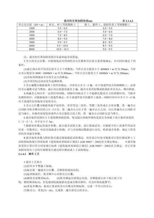 地基基础工程施工工艺汇总.docx