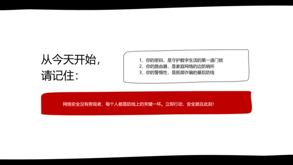 黑白卡通简约扁平插画社区网络安全防御指南PPT模板