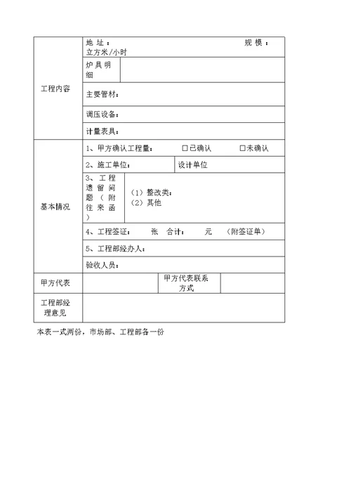 工程工作联系函工作指导