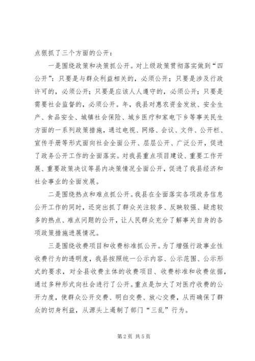 县民政讯息工作汇报.docx