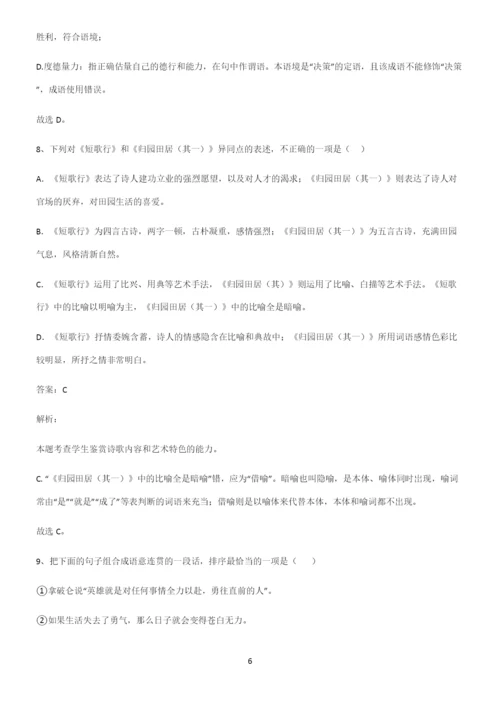 全国卷高中语文易错题集锦.docx