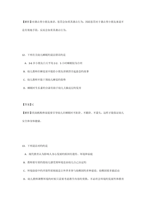 2023年幼儿园教师资格考试保教知识与能力试题.docx