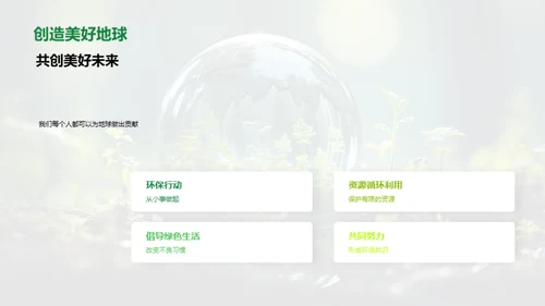 共融地球家园
