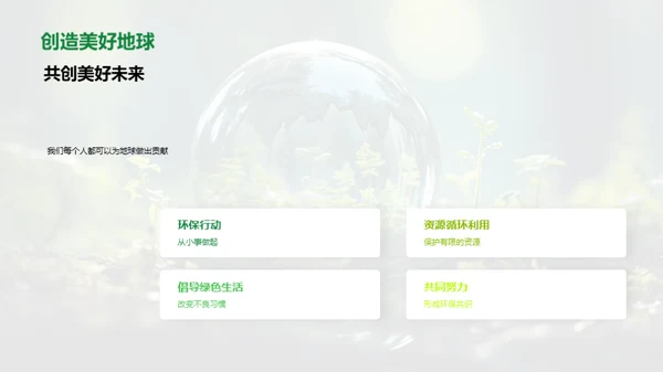 共融地球家园