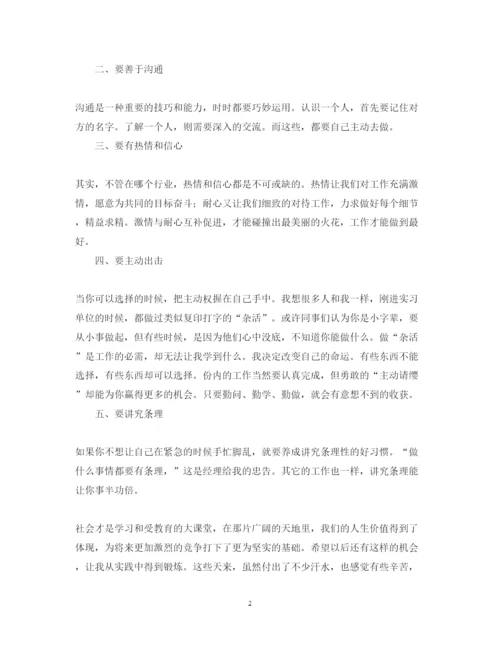 精编寒假社会实践心得体会范文3篇.docx