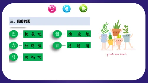 统编版2023-2024学年二年级语文上册单元复习第六单元（复习课件）