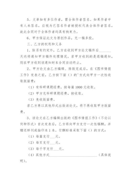 论文版权转让合同通用版.docx