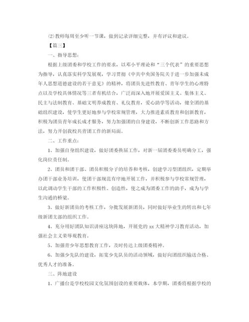 精编之初中班级团支部工作计划书.docx