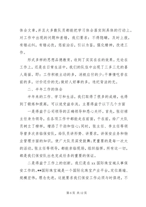 保安工作事迹怎么写.docx